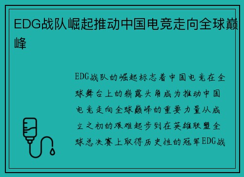 EDG战队崛起推动中国电竞走向全球巅峰